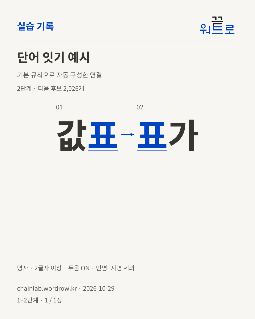 값표 → 표가. 기본 규칙으로 자동 구성한 2단계 예시